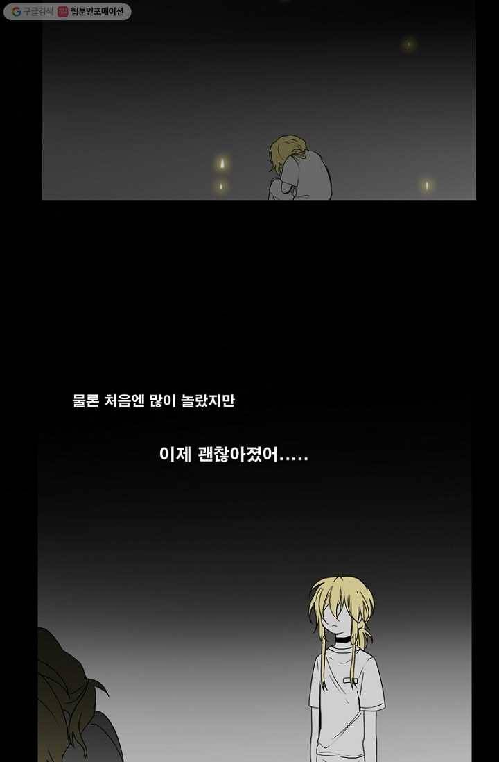 엔드와 세이브 71화 사연(5) 4