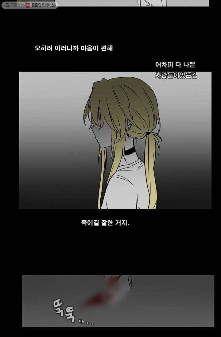 엔드와 세이브 71화 사연(5) 5