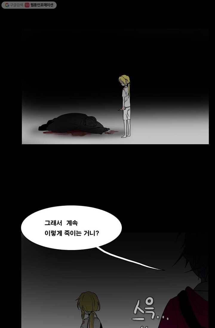 엔드와 세이브 71화 사연(5) 6
