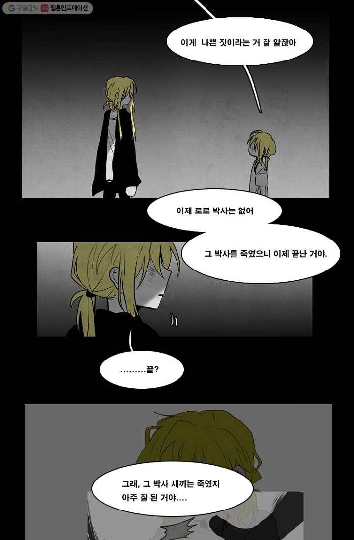 엔드와 세이브 71화 사연(5) 8
