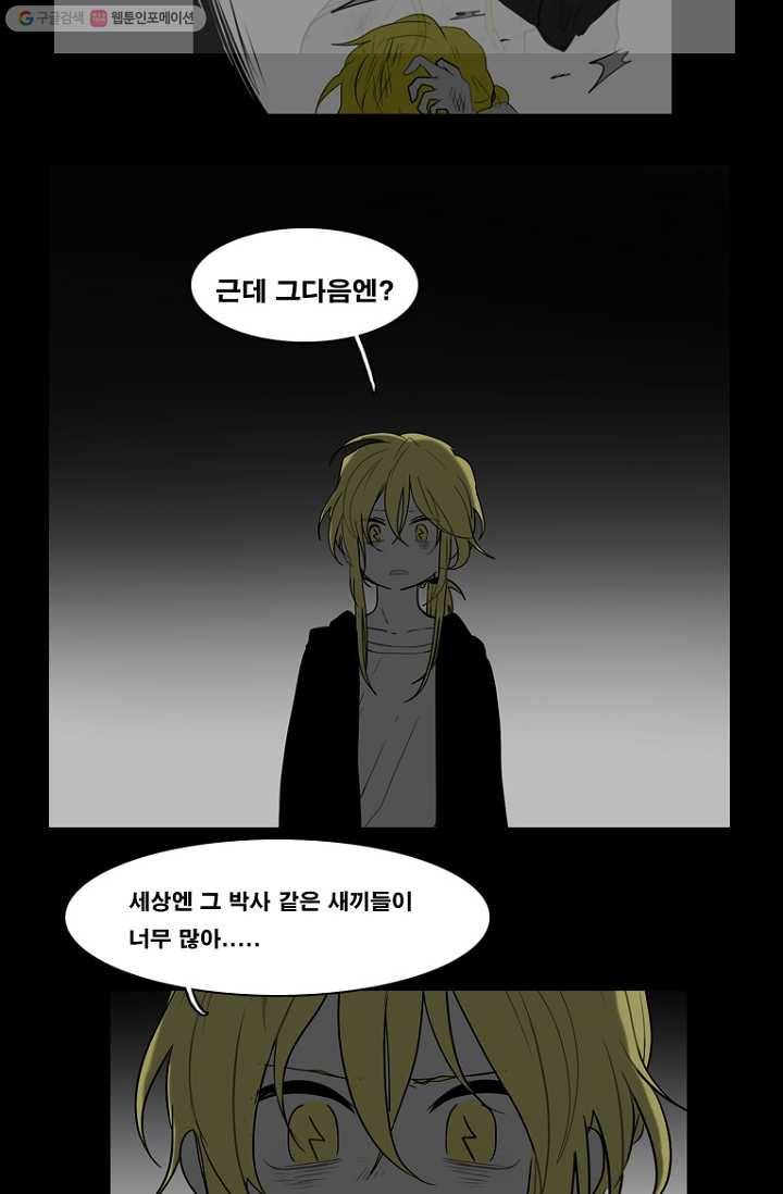 엔드와 세이브 71화 사연(5) 9