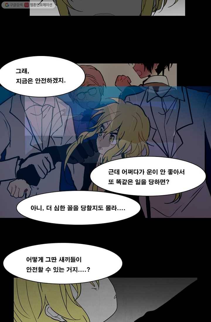 엔드와 세이브 71화 사연(5) 10