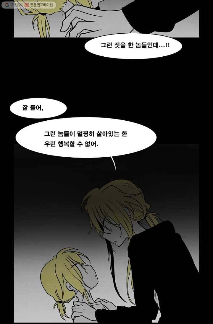 엔드와 세이브 71화 사연(5) 11