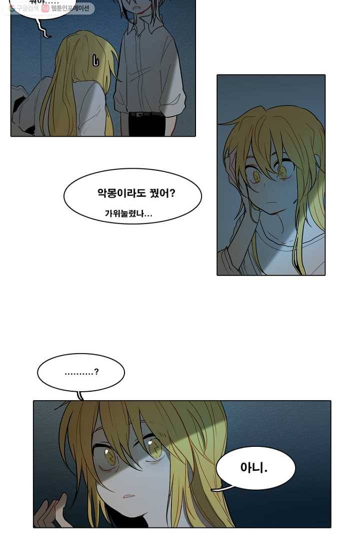 엔드와 세이브 71화 사연(5) 15