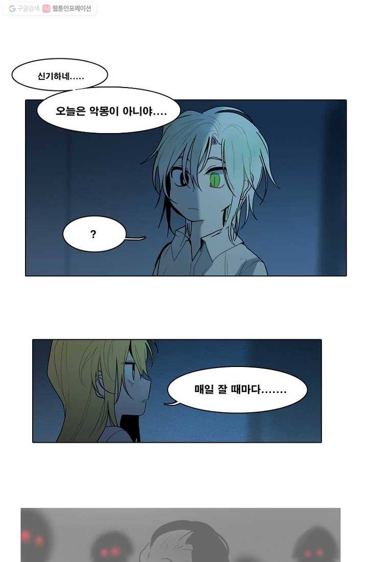 엔드와 세이브 71화 사연(5) 16