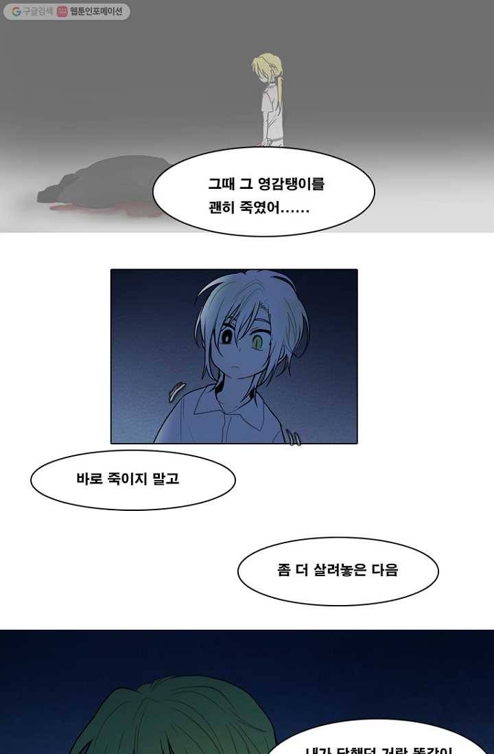 엔드와 세이브 71화 사연(5) 19