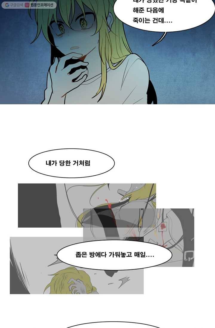 엔드와 세이브 71화 사연(5) 20