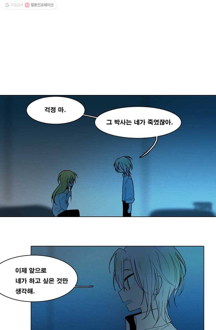 엔드와 세이브 71화 사연(5) 22