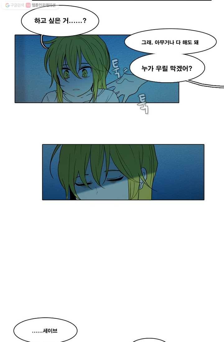 엔드와 세이브 71화 사연(5) 23