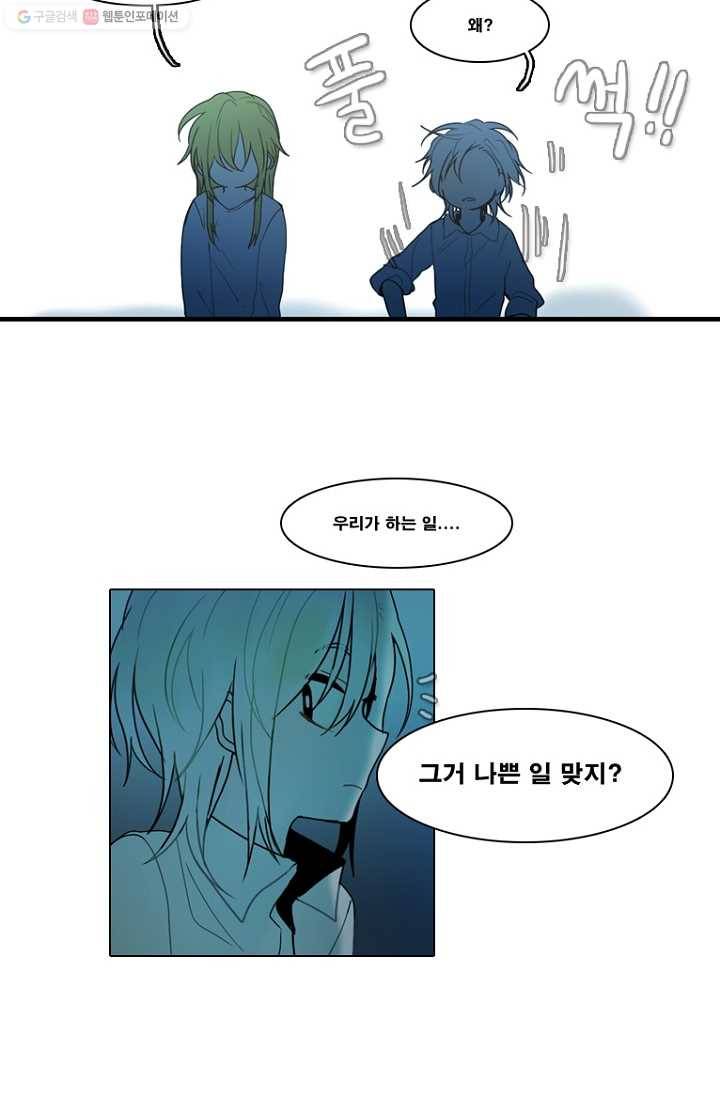엔드와 세이브 71화 사연(5) 24