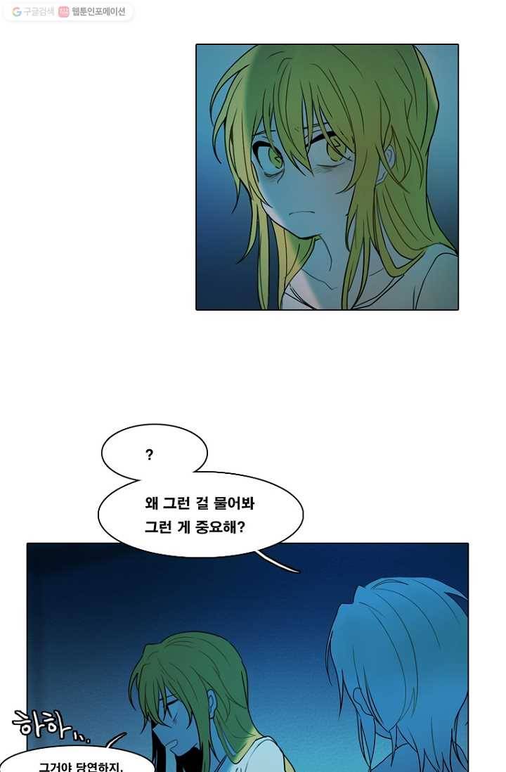 엔드와 세이브 71화 사연(5) 25