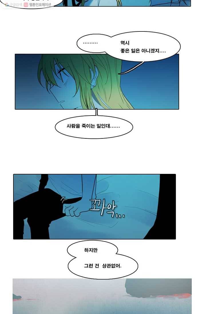 엔드와 세이브 71화 사연(5) 26