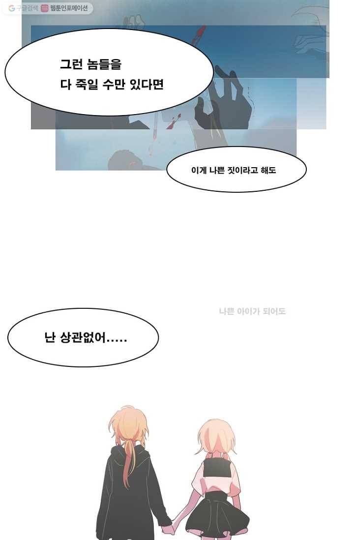 엔드와 세이브 71화 사연(5) 27
