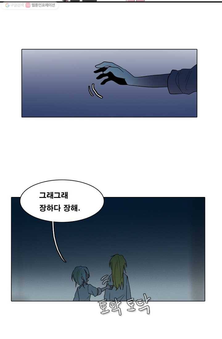 엔드와 세이브 71화 사연(5) 28