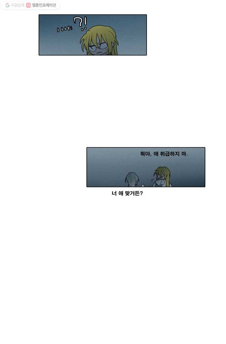 엔드와 세이브 71화 사연(5) 29