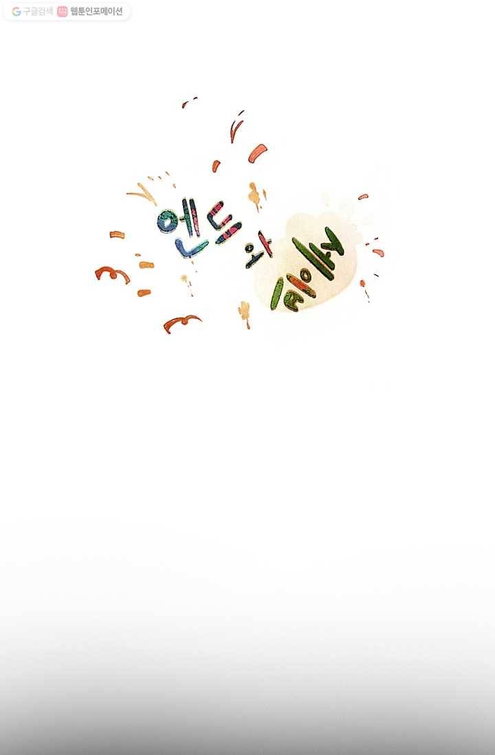 엔드와 세이브 71화 사연(5) 30