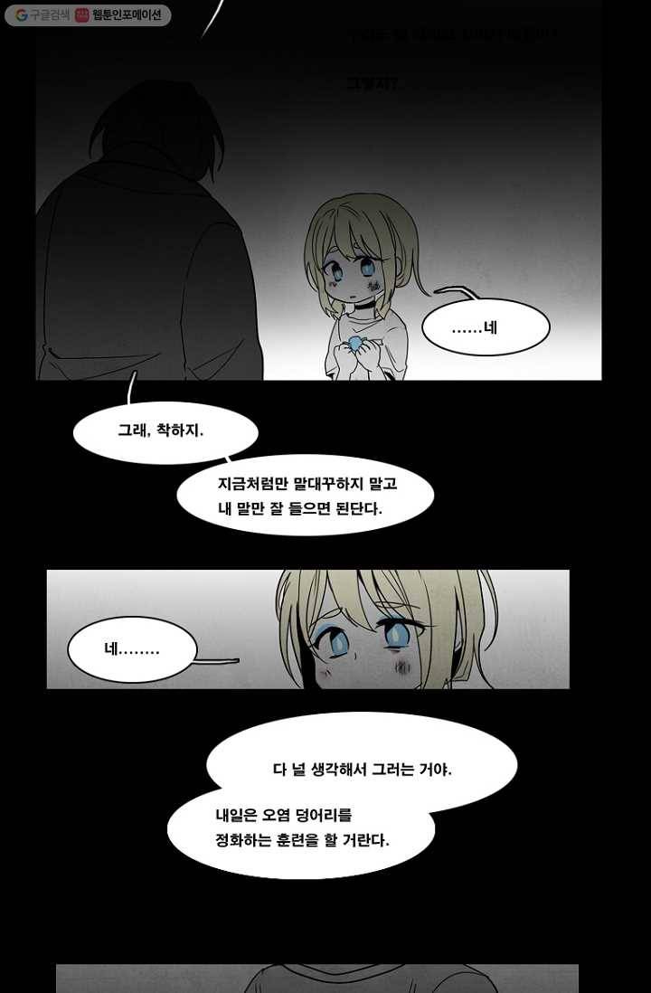 엔드와 세이브 71화 사연(5) 32