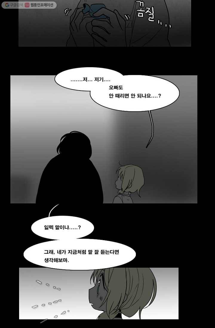엔드와 세이브 71화 사연(5) 33
