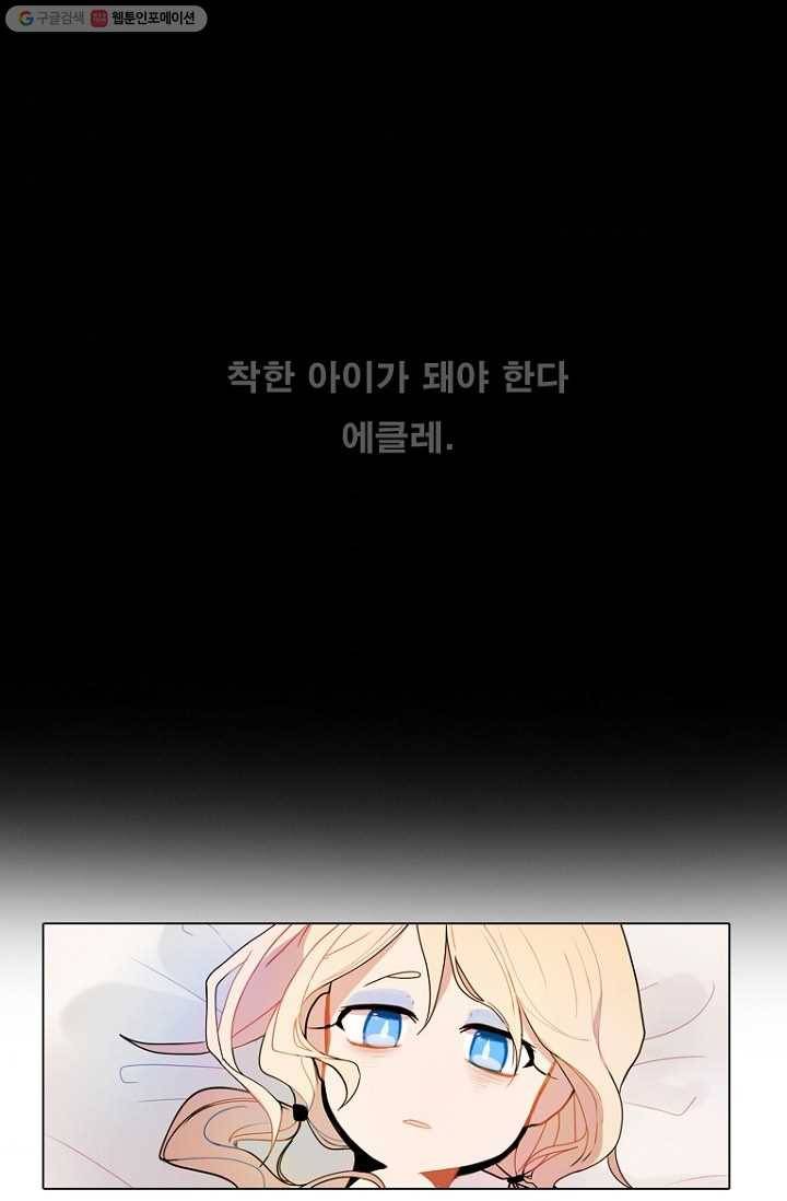 엔드와 세이브 71화 사연(5) 34