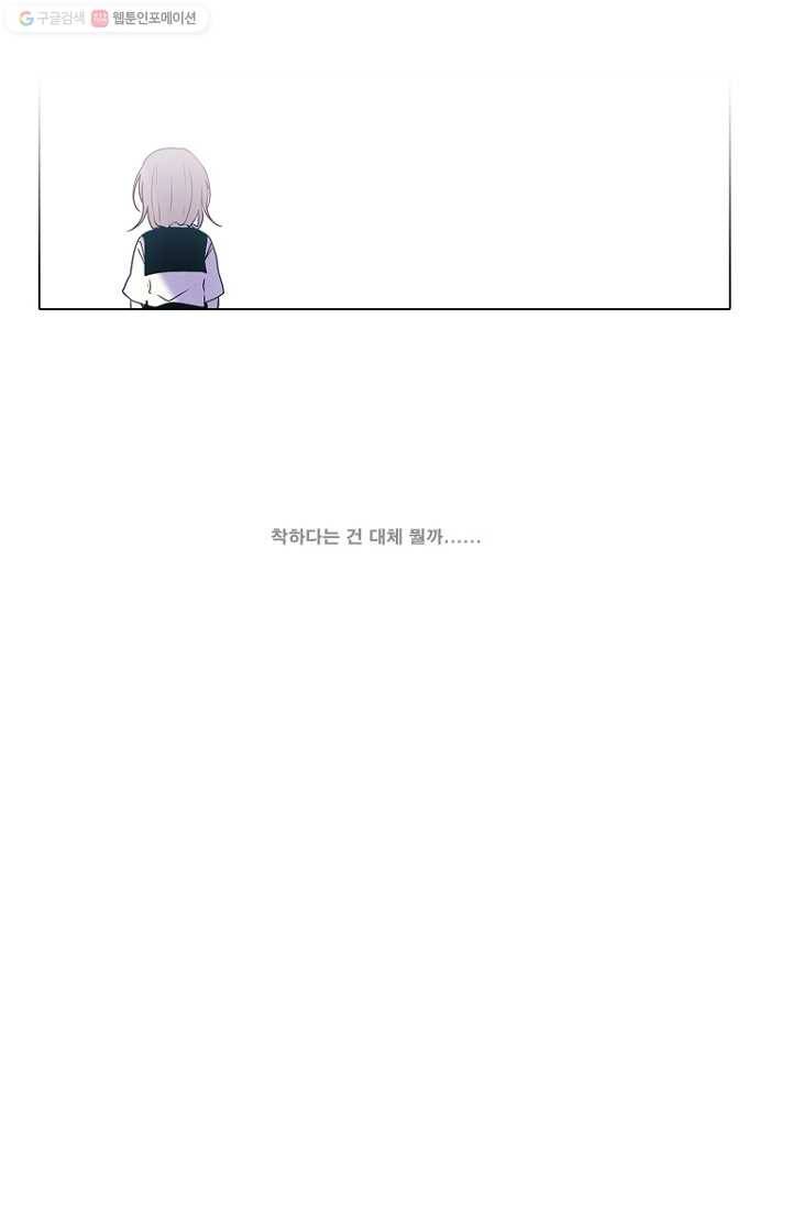엔드와 세이브 71화 사연(5) 39