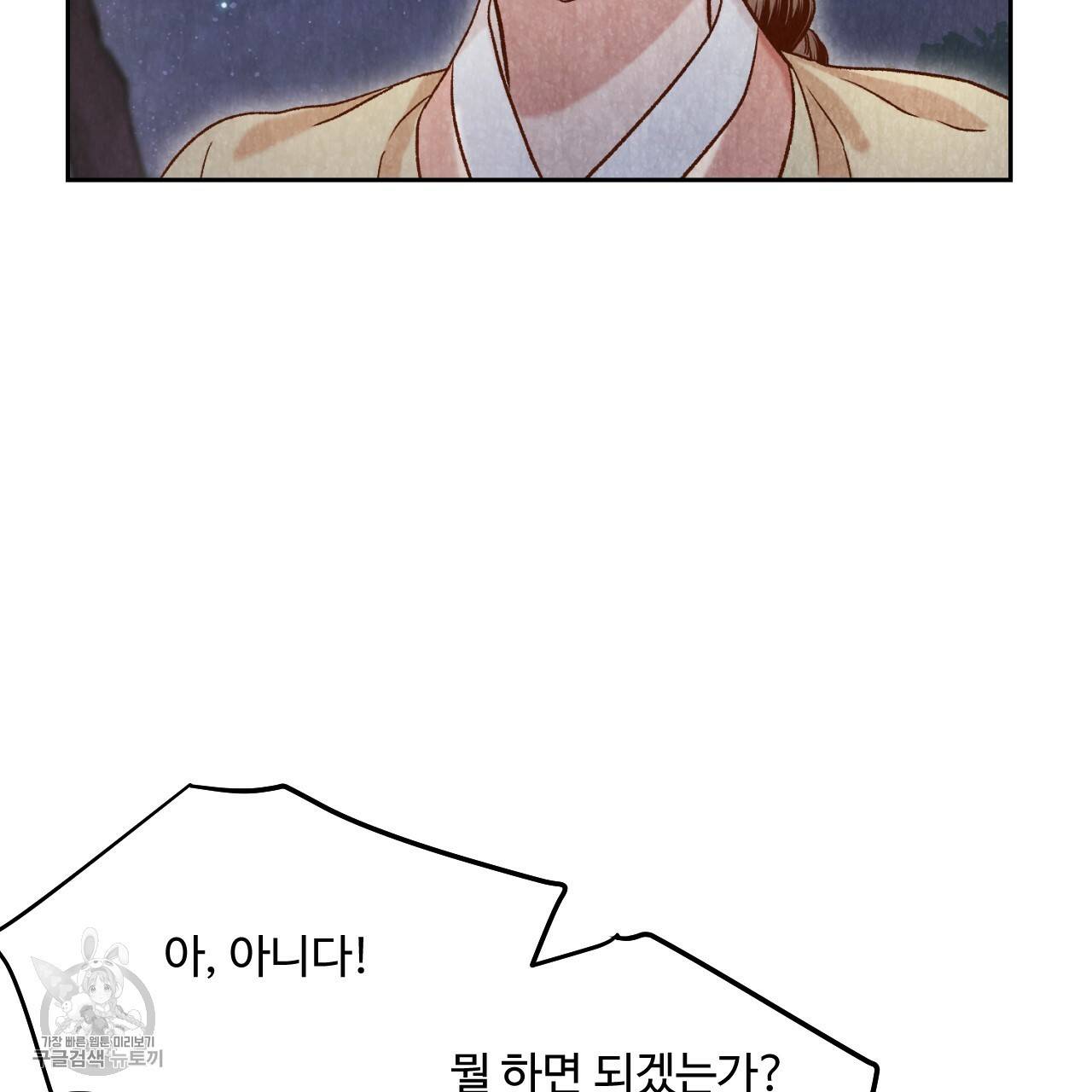한양 다이어리 8화 105