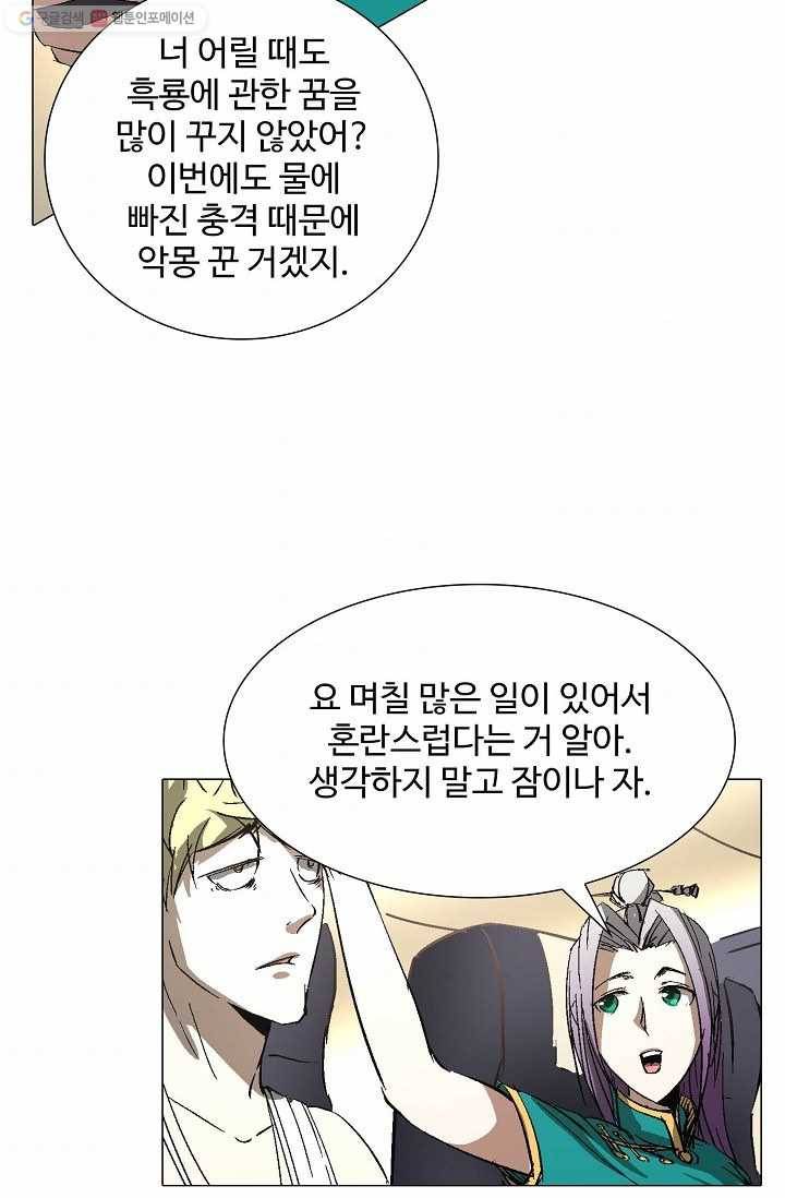 쇄룡 10화 3