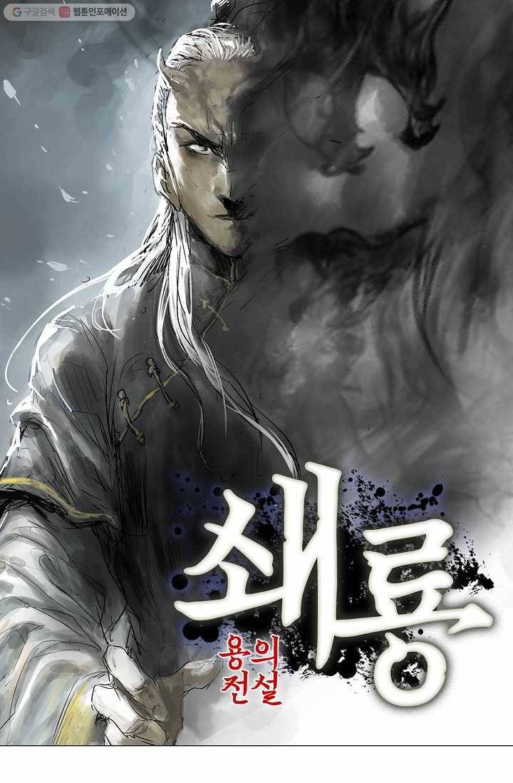 쇄룡 21화 1