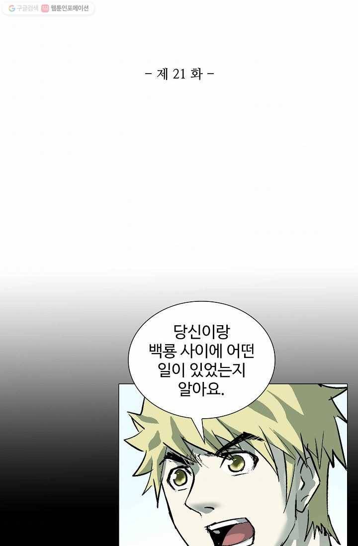 쇄룡 21화 2