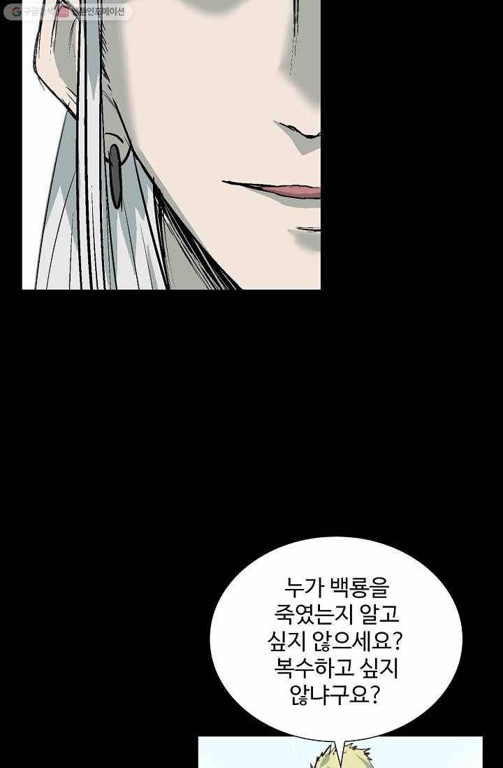 쇄룡 21화 4