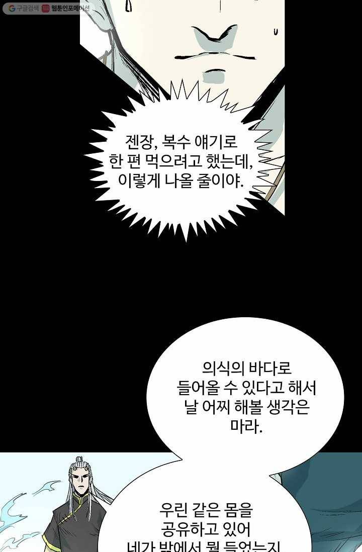 쇄룡 21화 8