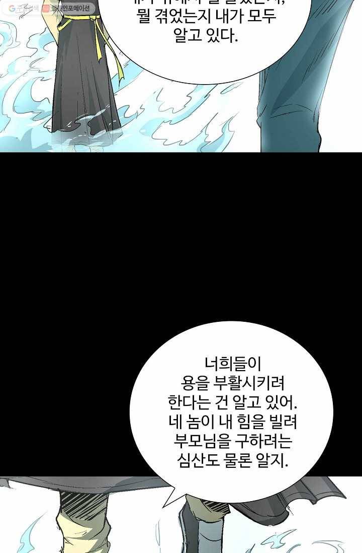 쇄룡 21화 9