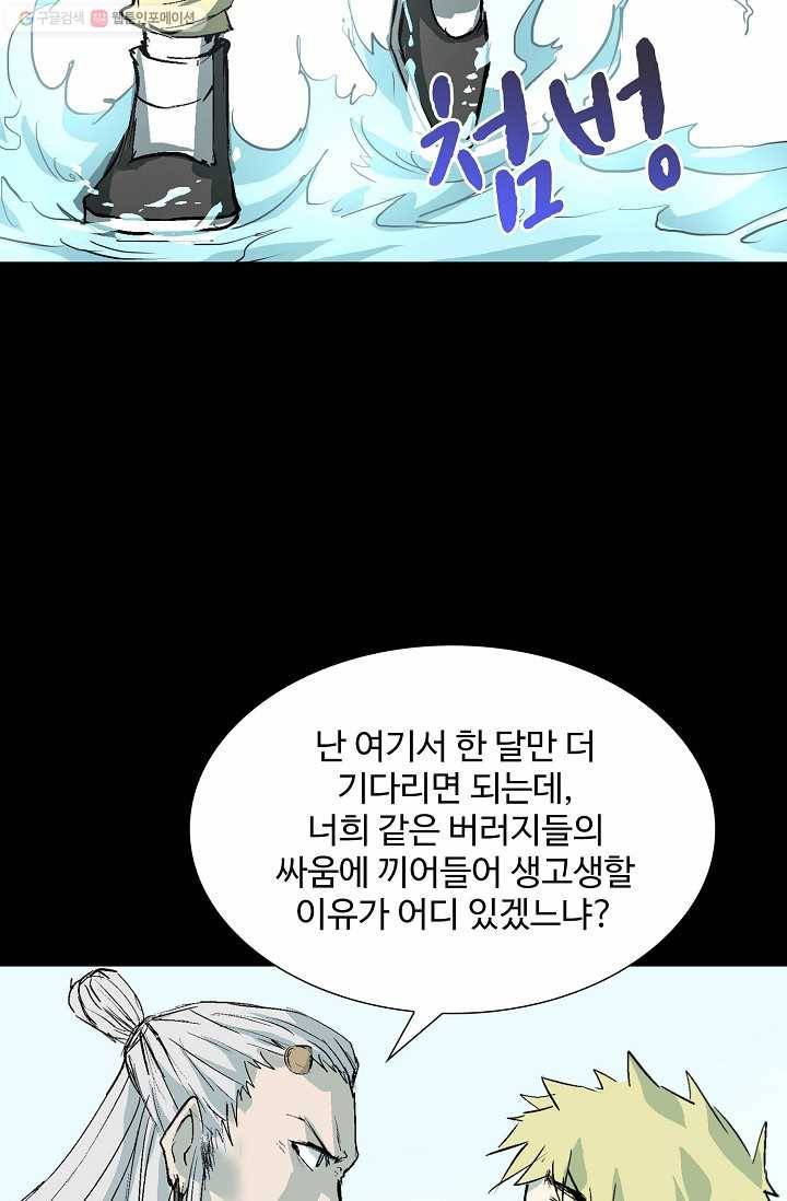 쇄룡 21화 10
