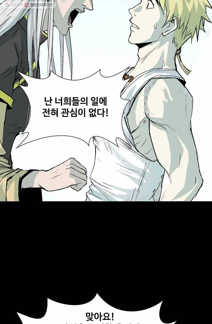 쇄룡 21화 11