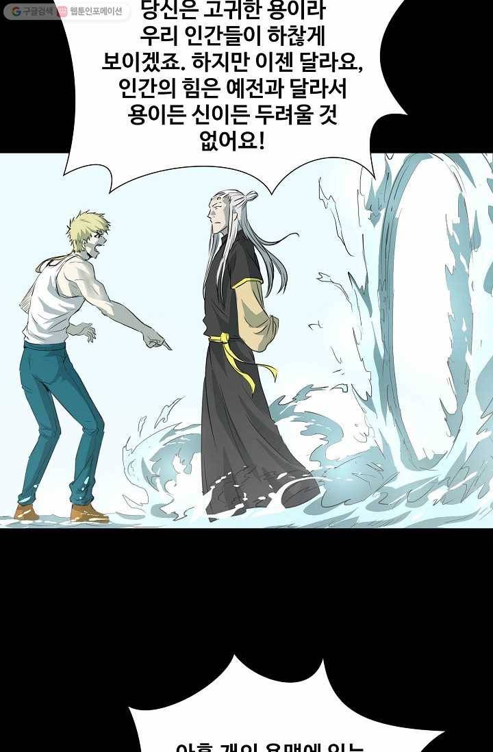 쇄룡 21화 12