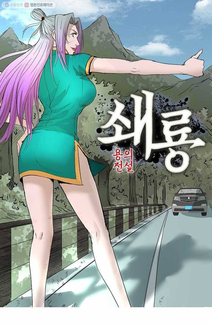 쇄룡 31화 1