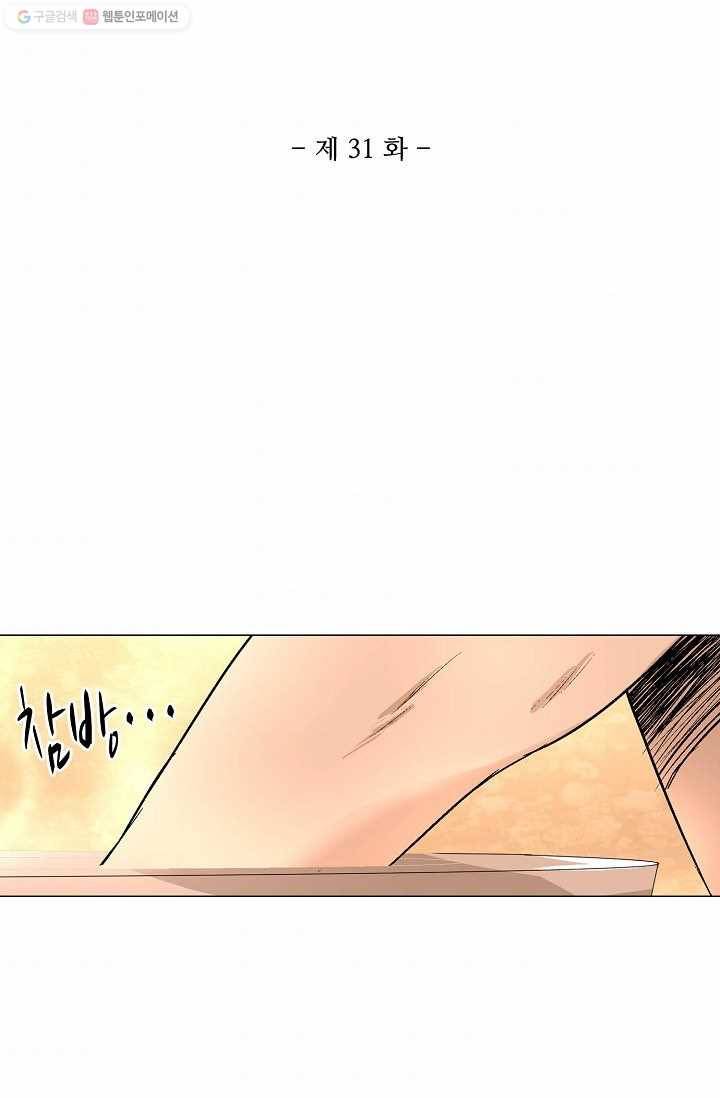 쇄룡 31화 2