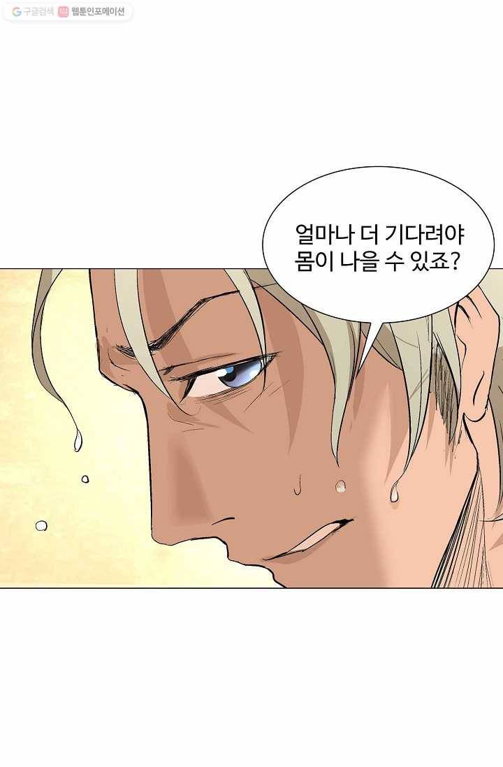 쇄룡 31화 5