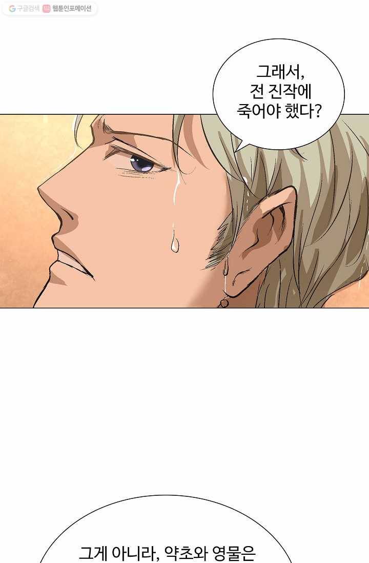 쇄룡 31화 7