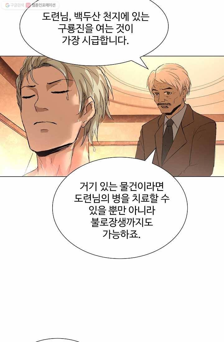쇄룡 31화 11