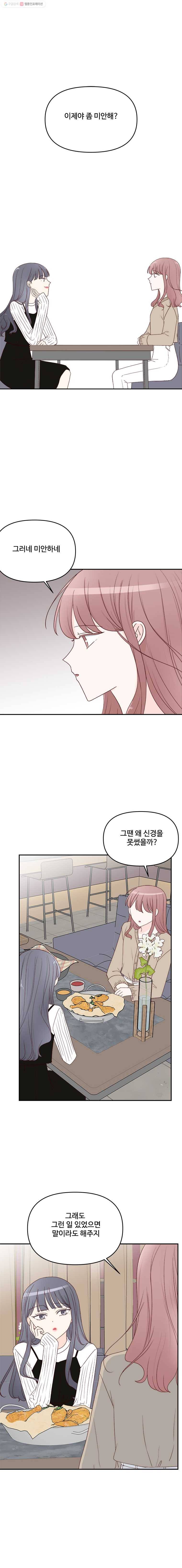 불러줘 내 이름만 38화 1