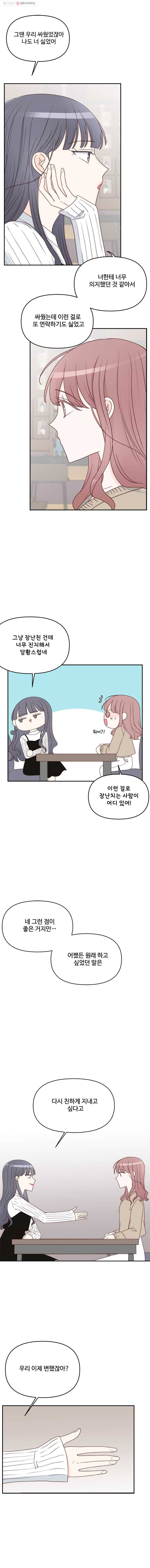 불러줘 내 이름만 38화 2