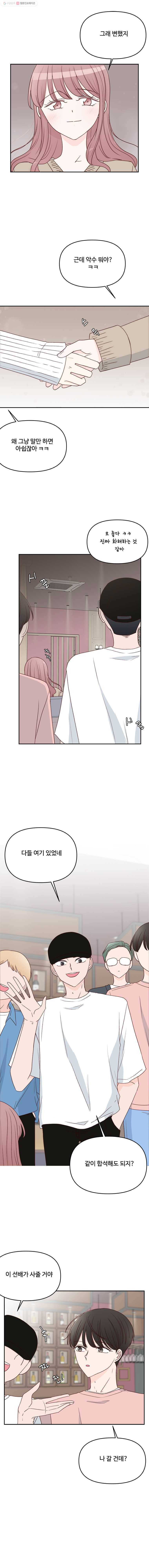 불러줘 내 이름만 38화 3