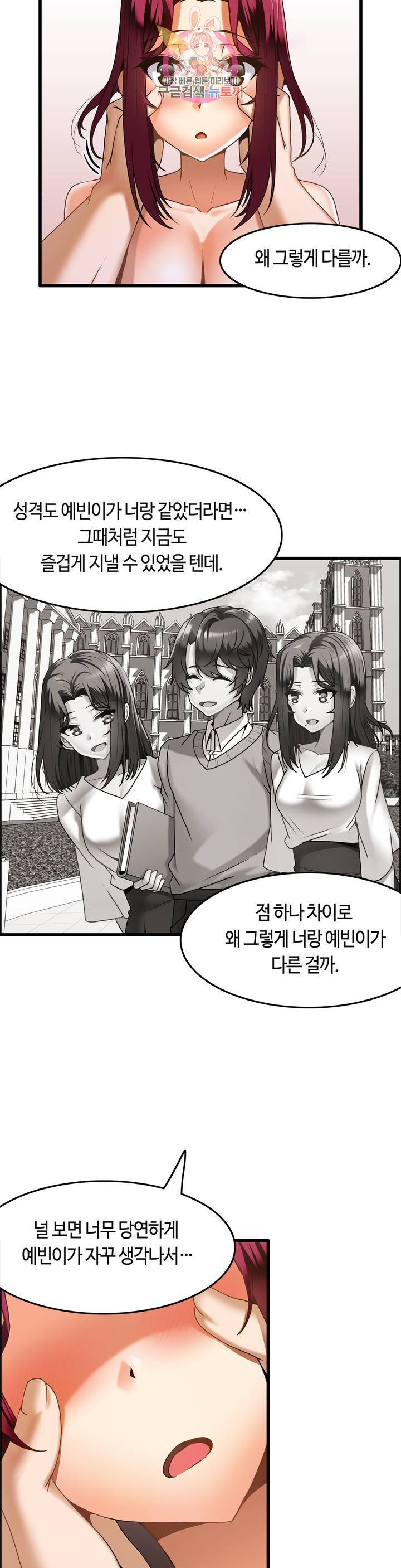쌍둥이 레시피 18화 당하기만 하네 3