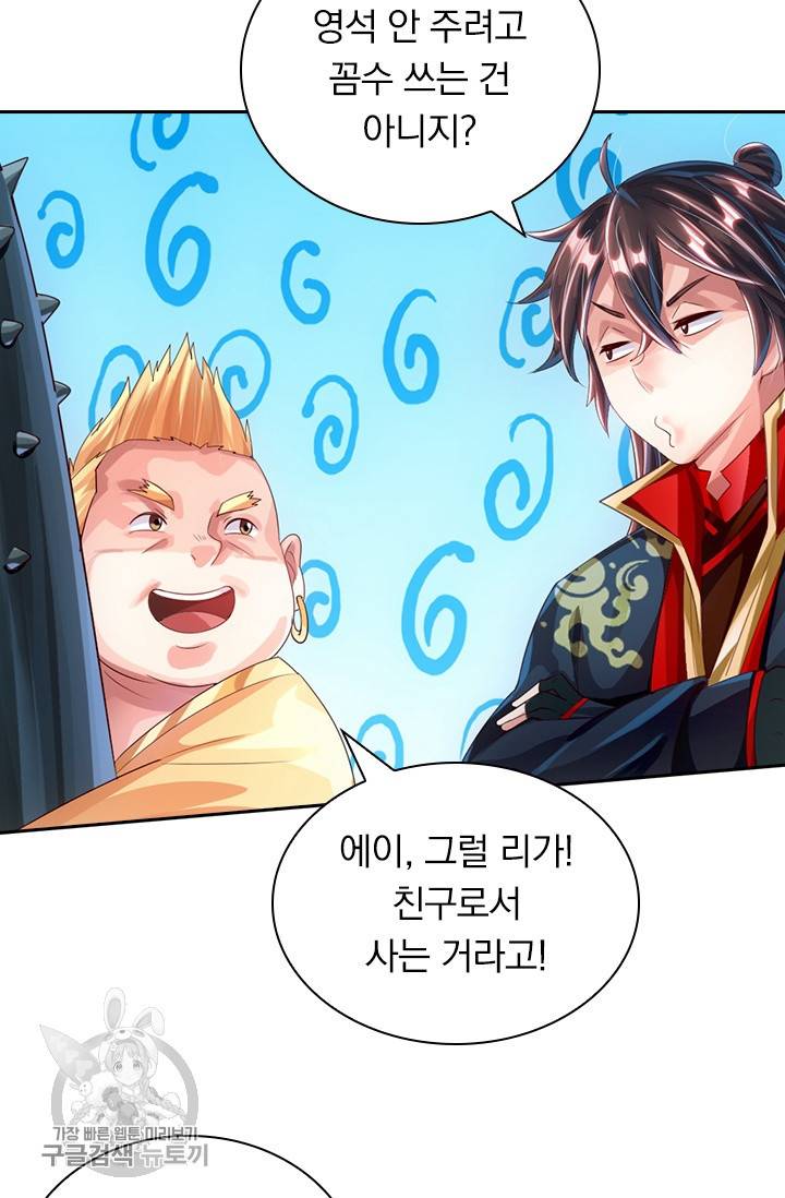 선무제존 27화 6