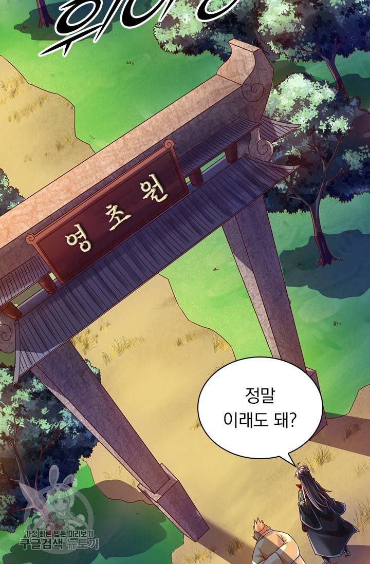 선무제존 27화 11