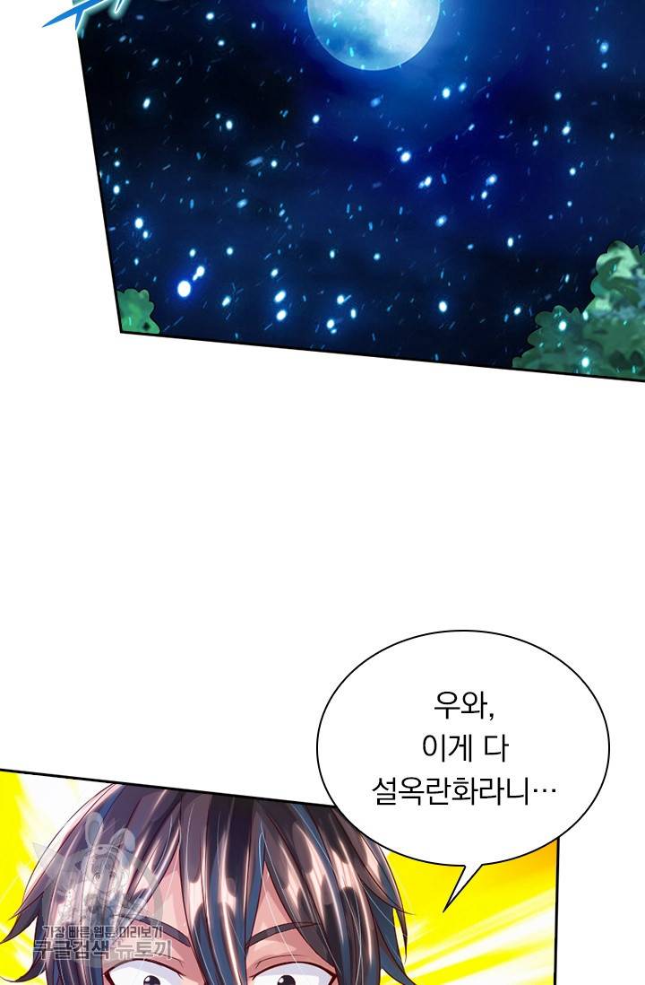 선무제존 27화 33