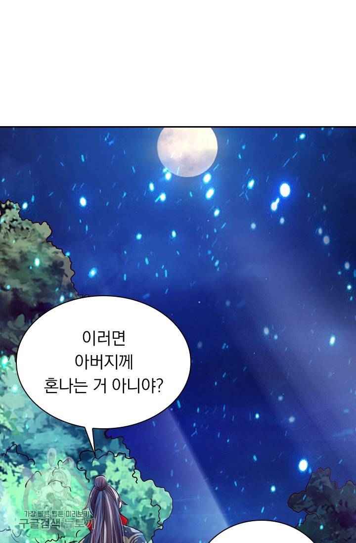 선무제존 27화 55