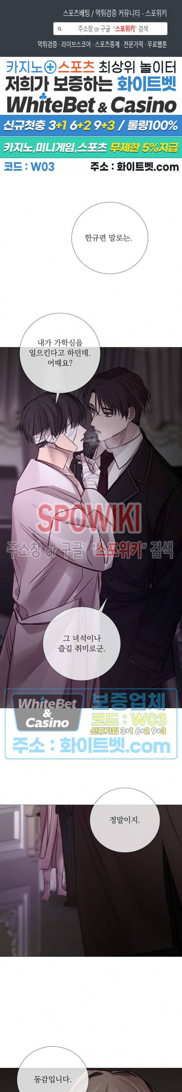 차가운 온실 104화 1