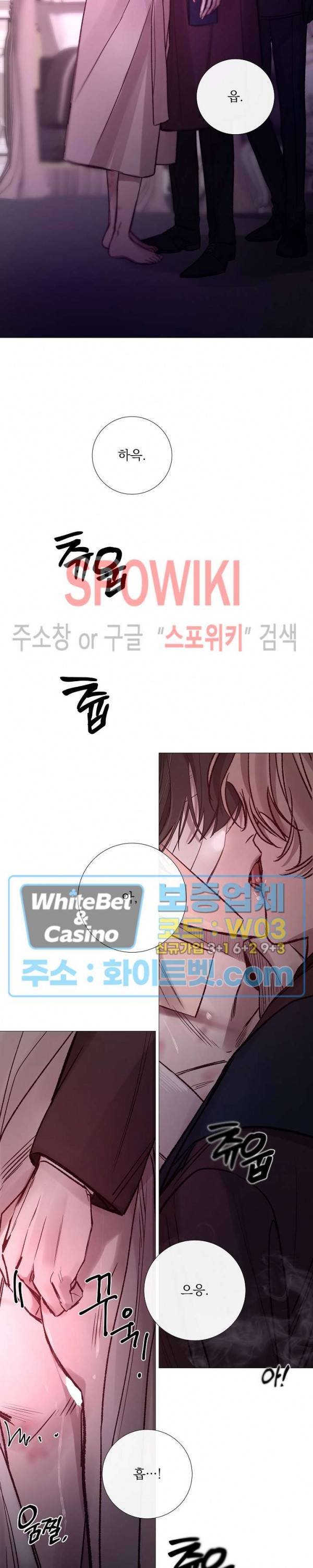 차가운 온실 104화 3