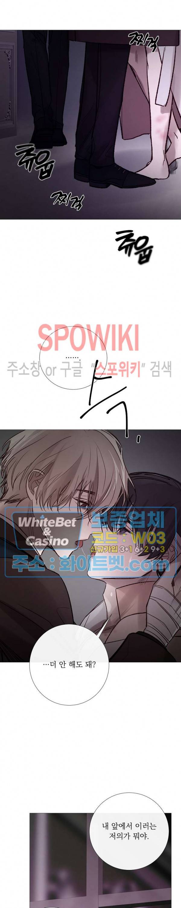 차가운 온실 104화 5